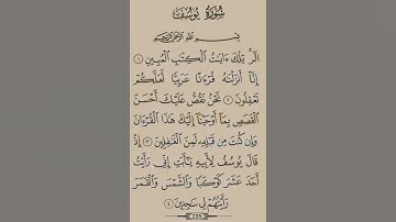 سورة يوسف #بصوت #الشيخ سعد الغامدي #duet راحة نفسية لا توصف