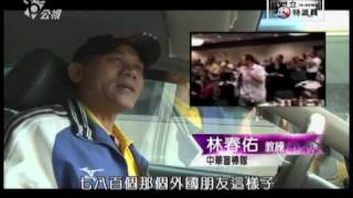 20100616獨立特派員152集{心中的本壘板}