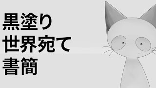 Letter to the Black World