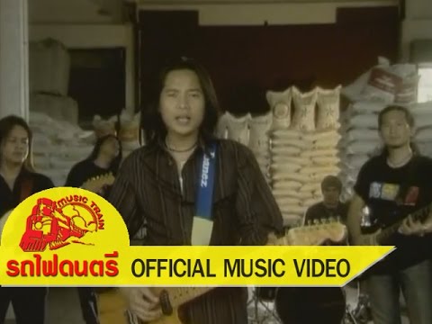 หนุ่มบ้านนอกบอกลา - พิทักษ์【 OFFICIAL MV 】
