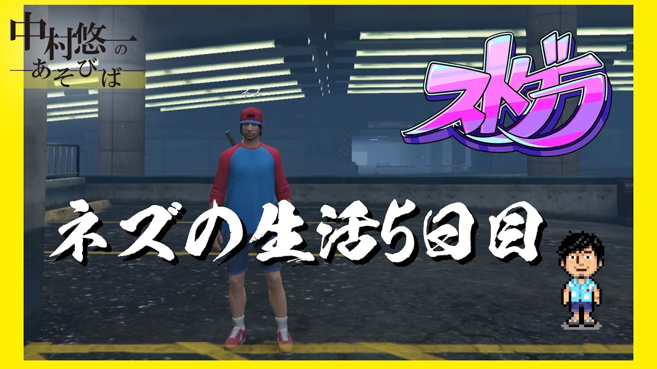 【5日目】遂に新車ゲット？！仲間も増えてパワーアップだ！