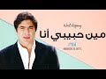 Wael Kafoury - Mean Habebe Ana - وائل كفوري - مين حبيبي انا