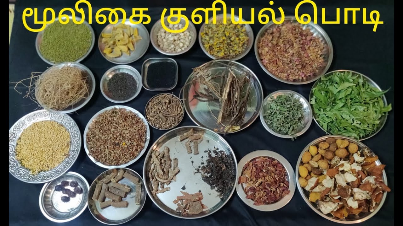 மூலிகை குளியல் பொடி || Traditional Home made Bath Powder || நலுங்கு மாவு