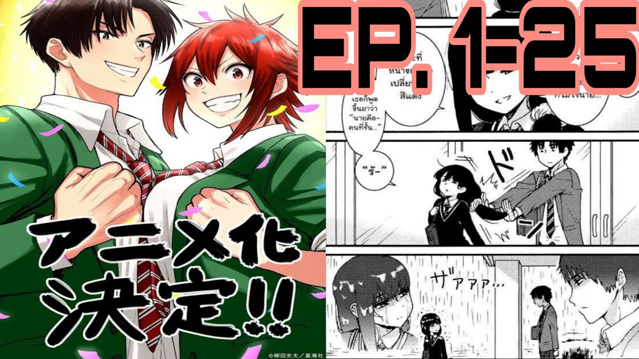 [หัดพากย์มังงะ] Tomo Chan Wa Onnanoko ( โทโมะจังเป็นเด็กผู้หญิงนะเว้ย
