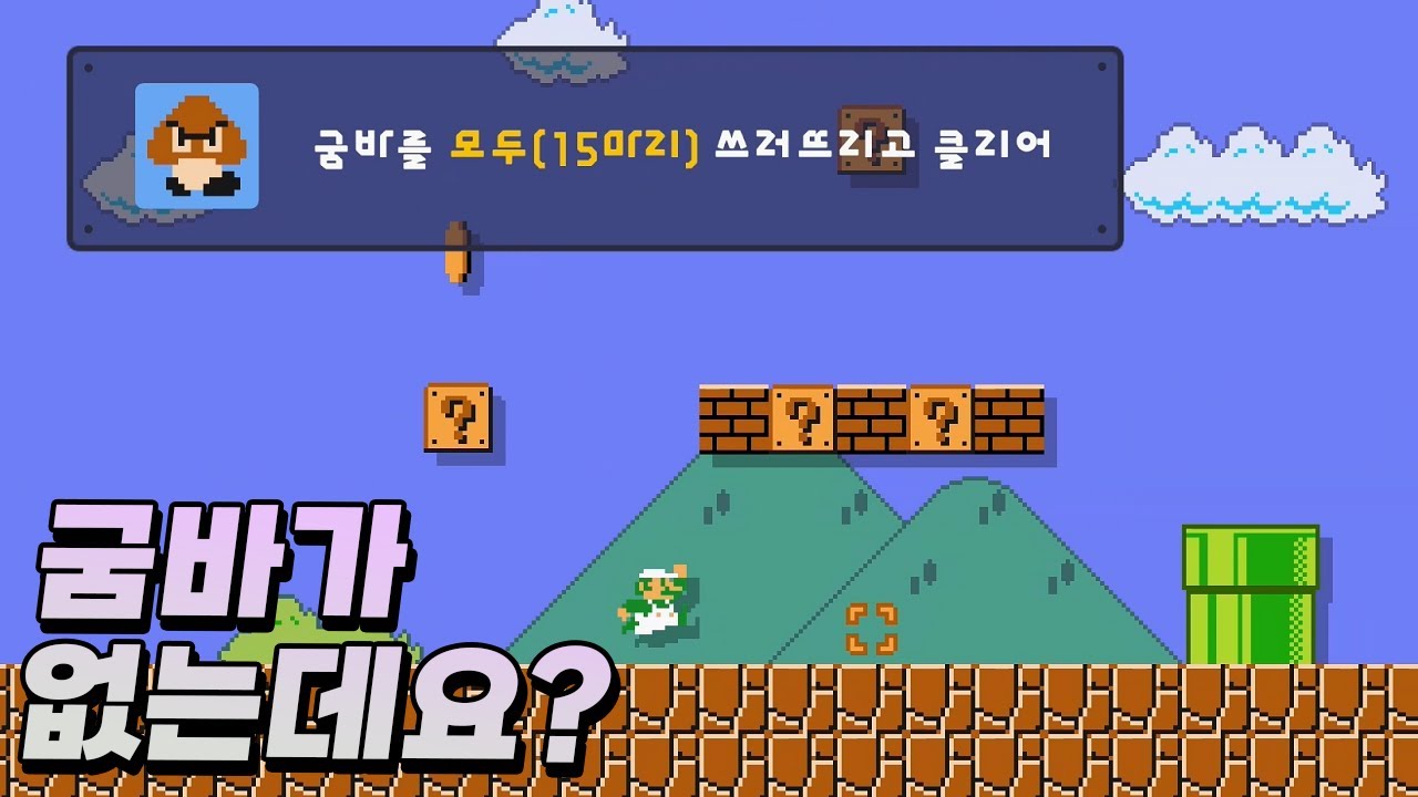 세계에서 가장 어려운 1-1이라는 이름의 맵을 해보았다 - 슈퍼마리오 메이커2