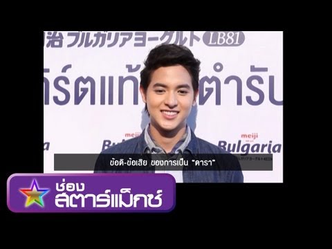 ข้อดี ข้อเสีย ของการเป็นดารา # โต๊ะข่าว HI เอนฯ