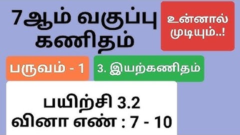 7th Maths Term 1 Tamil Medium Chapter 3 Exercise 3.2 Sum 7, 8, 9 and 10 #7th_maths_tamil_medium