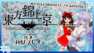 【Vtuber/バ美肉】東方錦上京 でコ三ケに行った気分になる【実は弐コ二コ動画を見て育ちました、バケギツネです。相手をモフモフ好きにする程度の能力で錦上京を制覇する……ノーマルで】