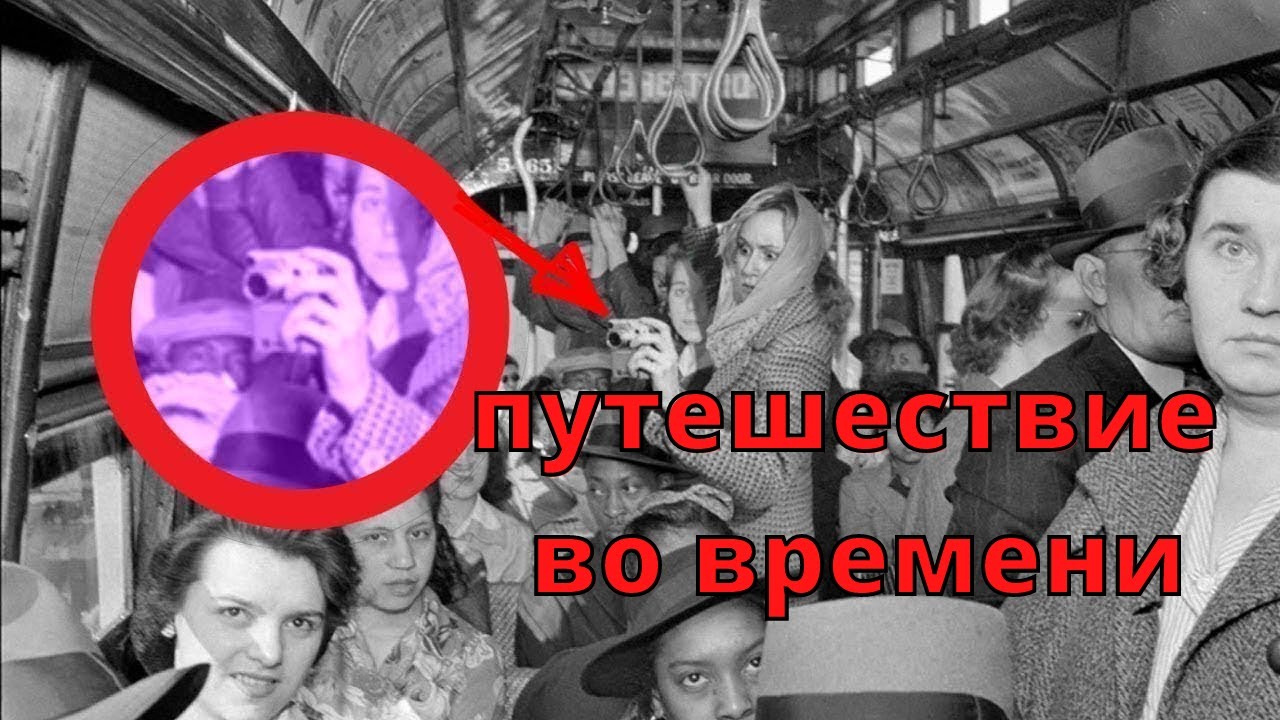 Изучение путешествие во времени