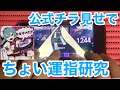 【プロセカ】ヤミナベ!!!!の先行公開部分を研究した