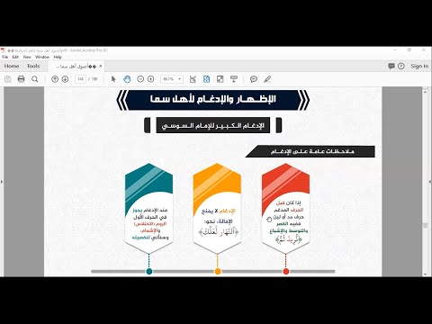 أصول نافع وابن كثير والبصري أهل سما م5 أ سليمان برهوم الدرر الحسان في القراءات العشر للقرآن
