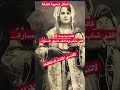 قالت ليا جدة اللي شاب وما تاب امثال شعبيه قالو ناس زمان   