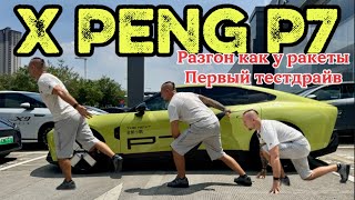 видео: XPeng P7 — разгон как у ракеты! Первый тестдрайв.  картинка: XPeng P7 — разгон как у ракеты! Первый тестдрайв.