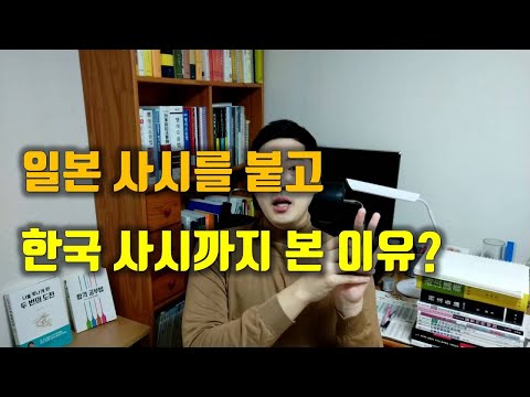 일본 사법시험에 합격하고 한국 사법시험까지 본 이유 , 조우상 공부법 thumbnail
