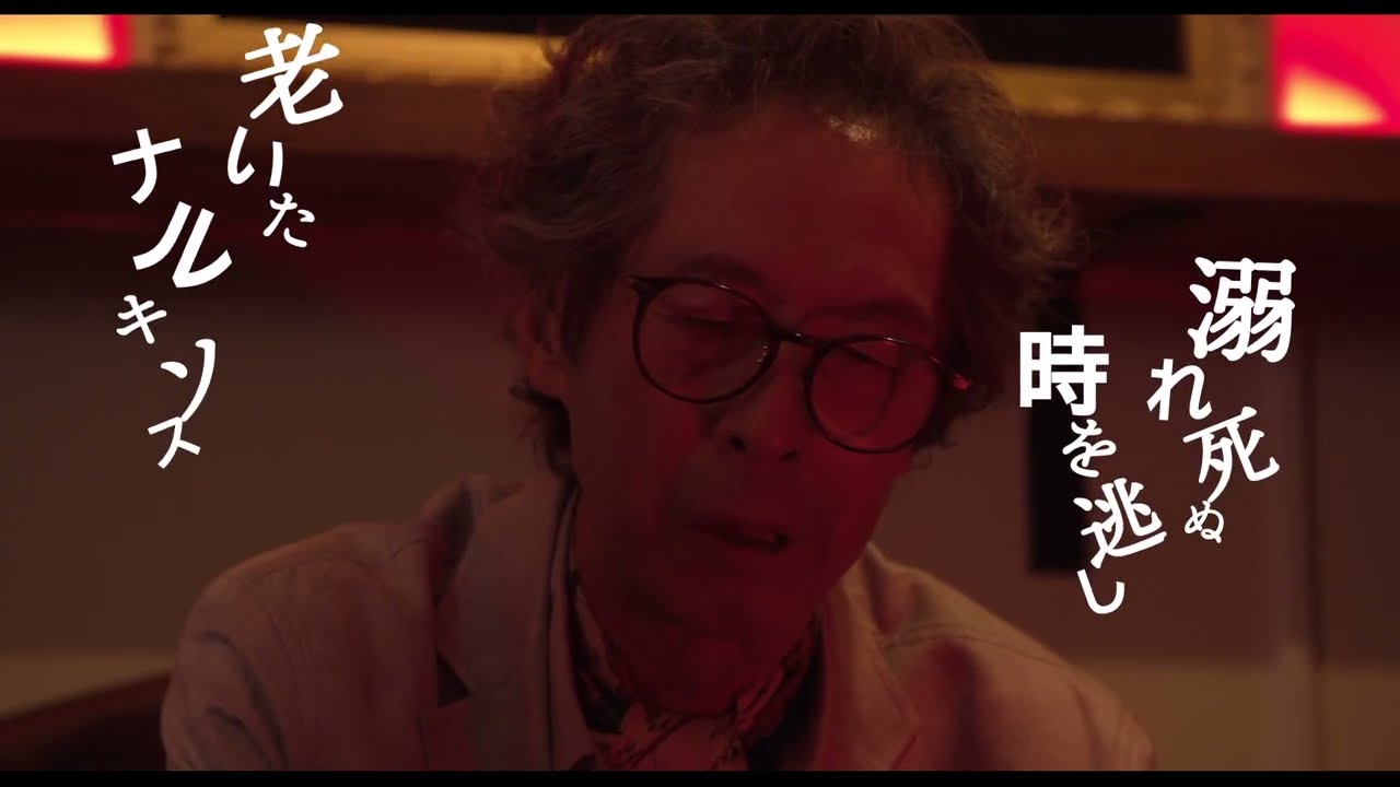 老ナルキソス」予告編 - YouTube