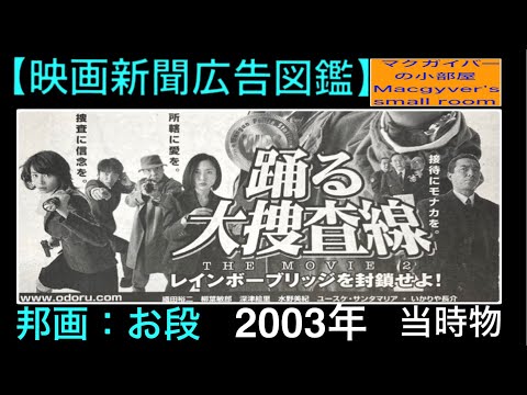 踊る大捜査線 The Movie2 レインボーブリッジを封鎖せよ 映画