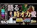 【ブレワイ転生縛り】時オカリメイクについての率直な想い【ゼルダの伝説】#12
