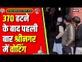 Srinagar Lok Sabha Election : पोलिंग बूथ पर लगी लंबी- लंबी कतारें | Farooq Abdullah | PM Modi |Jammu
