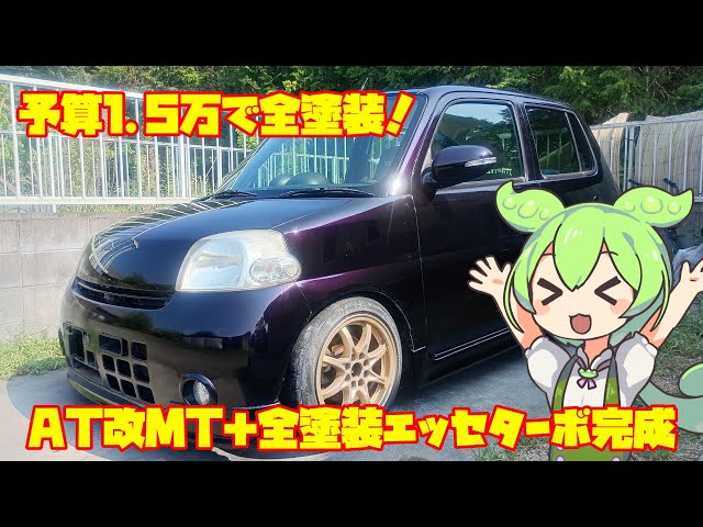 Fully repainting a worn-out Esse Turbo for just 15,000 yen