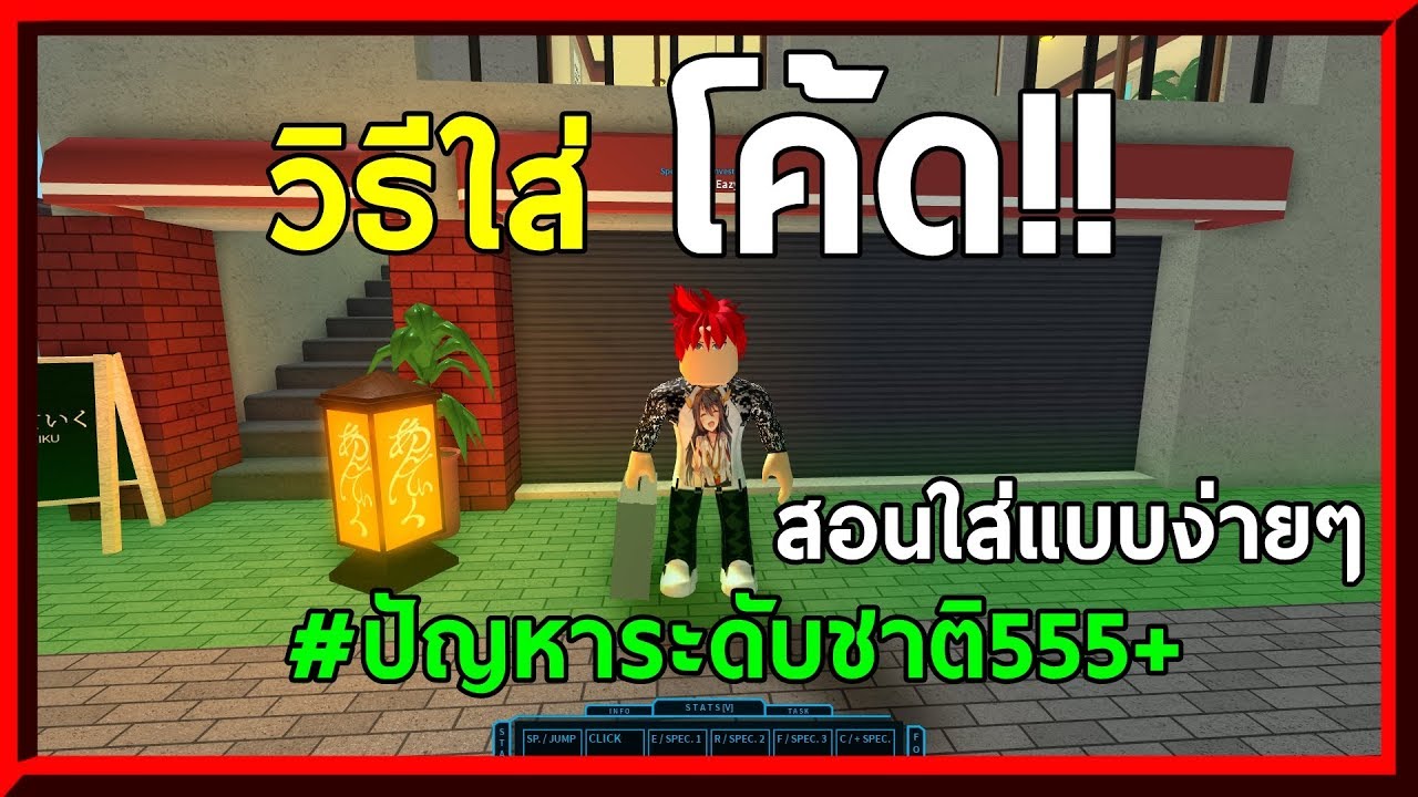 Ro Ghoul ว ธ ใส โค ด ใส โค ดย งไงคล ปน ม คำตอบ How To ว ธ ใส Code Youtube - roblox code ro ghoul ไทย โค ดท งหมดใน ro ghoul youtube