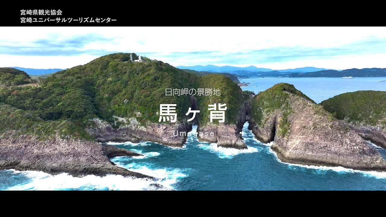 馬ケ背