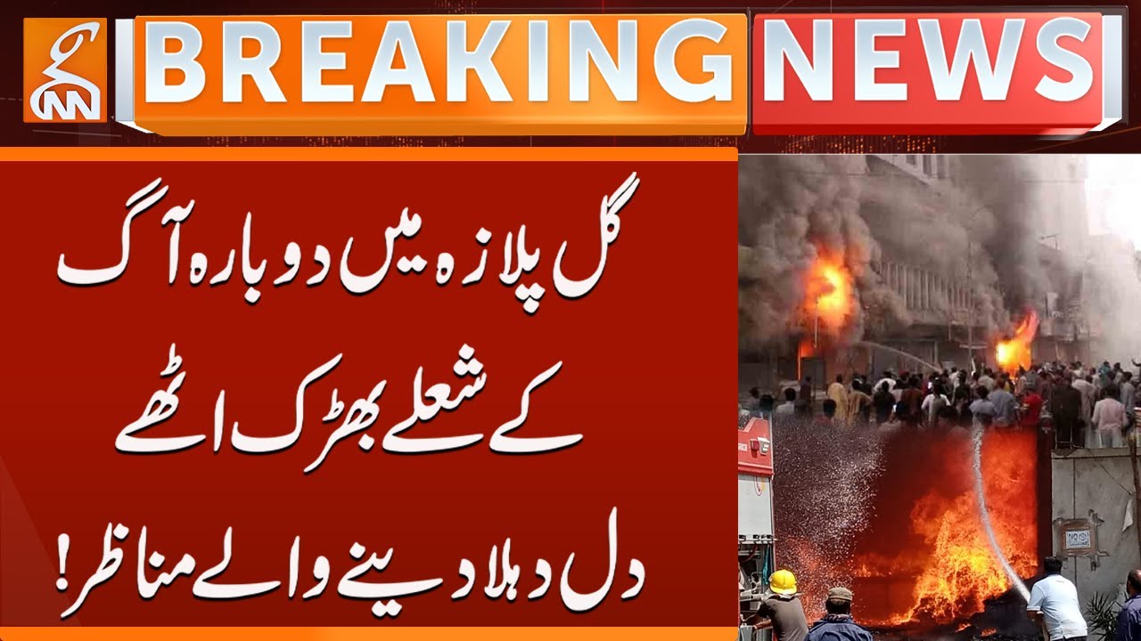 Gul Plaza Fire Again! Shocking Scenes | Flames Rage Out of Control | Breaking News | GNN