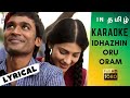 Idhazhin Oru Oram | Karoake Song | Movie-Three|In தமிழ் Lyric