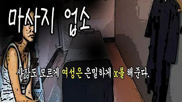 마사지 업체가 많이 생긴이유 