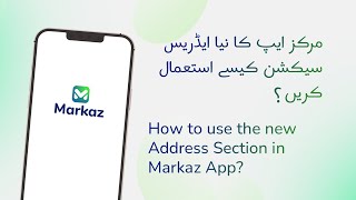 38 - How To Use New Address Section in Markaz App | مرکز ایپ کا نیا ایڈریس سیکشن کیسے استعمال کریں