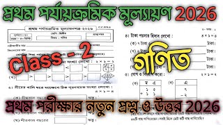 class 2 math 1st unit test question paper 2026 || class 2 1st unit test math question paper 2026 ||