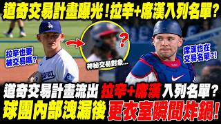 道奇6換2假想交易解析！大谷翔平（Shohei Ohtani）的爭冠拼圖，值得押上6名年輕球員？