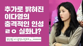 이다영 충격적인 과거 인성 추가로 밝혀짐 ㄷㄷ (본인 행동 인정후 공식사과)