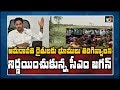 CM Jagan’s surprising decision regarding Amaravati lands