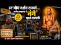 स्वामींचं दर्शन टाळलं… आणि आम्हाला ‘नंगे’ व्हावं लागलं | सत्य स्वामी अनुभव