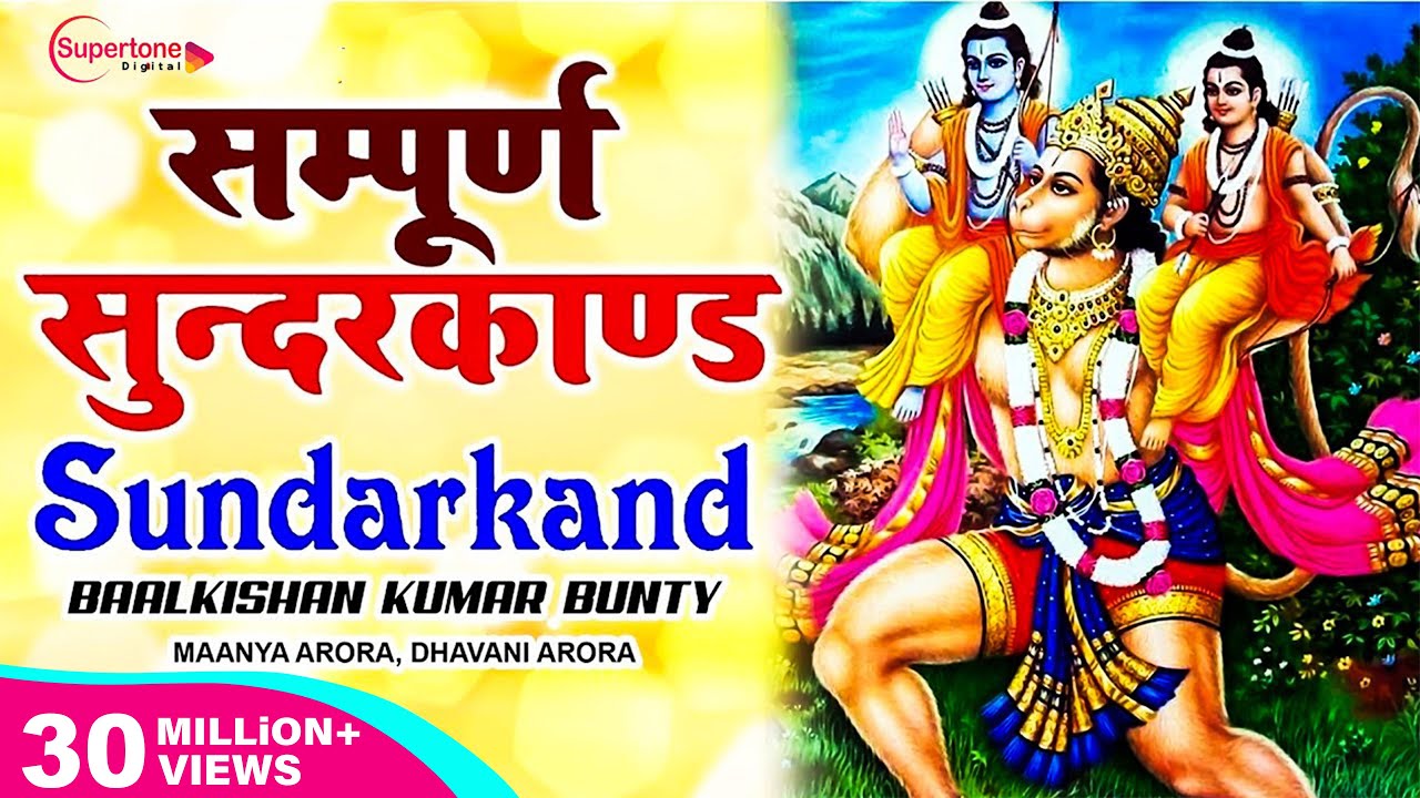 sunderkand full mp3 download sunderkand full mp3 download