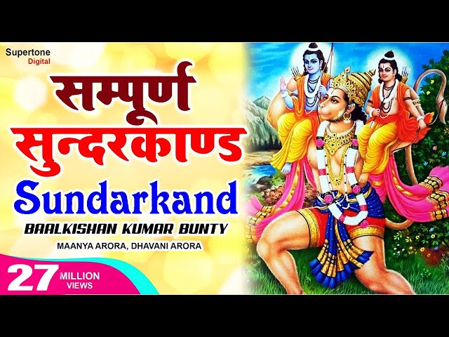 सम्पूर्ण सुन्दरकाण्ड पाठ Sunderkand Path - Baalkishan Bunty | Full Sunderkand Fast with Lyrics class=