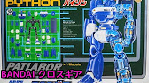 ヨモスエ動画 そのよん BANDAI クロスギア　機動警察パトレイバー パイソンの話