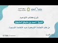 من طلب الشفاعة الشركية حرم الشفاعة الشرعية الشيخ أحمد بن مشيقح المشيقح