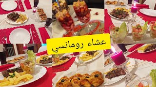 حضرت #طاولة #عشاء #رومانسية و راقية باطباق سهلة و سريعة