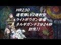 【MHW】通常弾LV2速射装備紹介ネルギガンテ3分34秒 ライトボウガン