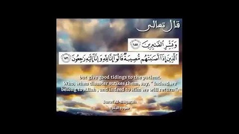 وبشر الصابريــــن تلاوة روعة للشيخ ماهر المعيقلي