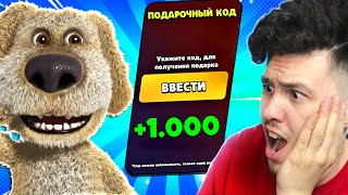 БЕН ЗНАЕТ Секретный КОД на 1к ГЕМОВ в БАБЛ КВАС 2 😱