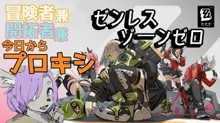【ZZZ】スタートダッシュ決め込むよ！！！！！