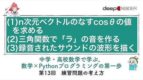 三角関数の練習問題 ― 数学×Pythonプログラミング入門