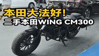 CM300的调校告诉你为什么“本田大法”是最香的