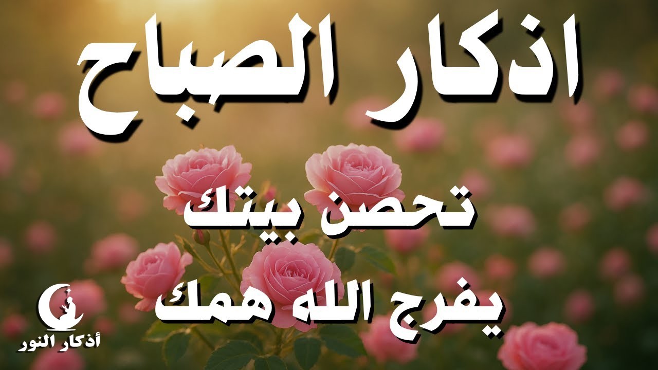 أذكار الصباح - راحة نفسية لا توصف بصوت القارئ علاء عقل | Morning Athar - Dzkir Pagi by Alaa Aql
