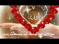مولاى يا مولاى انى ببابك قد بسطت يدى اجمل حالات واتس اب دينية اناشيد دينية اسلامية 
