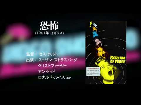 町山智浩のvideo Shop Ufo 恐怖 前解説 洋画専門チャンネル ザ シネマより Youtube