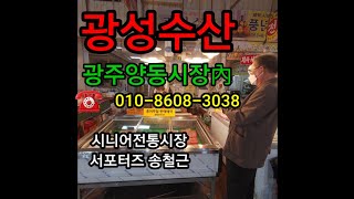 광성수산(양동시장 내 전통홍어집)