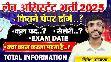 Lab Assistant exam date 2025 | Lab Assistant Syllabus 2025 | Rajasthan LAB Assistant Exam 2025